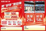 口腔门诊优惠促销