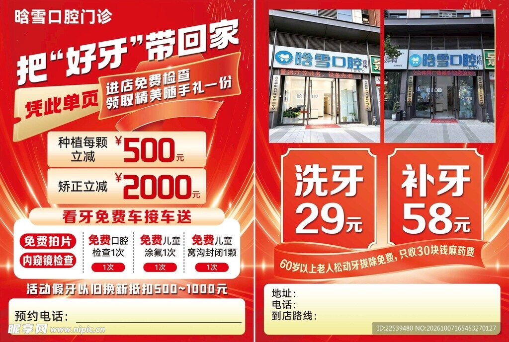 口腔门诊优惠促销