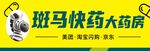 斑马快药大药房标识