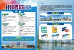 药企企业招聘简章宣传页