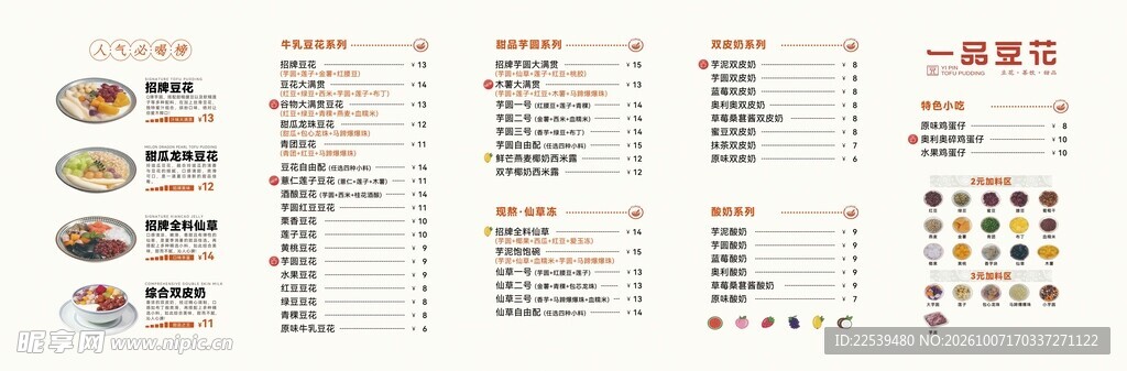一品豆花