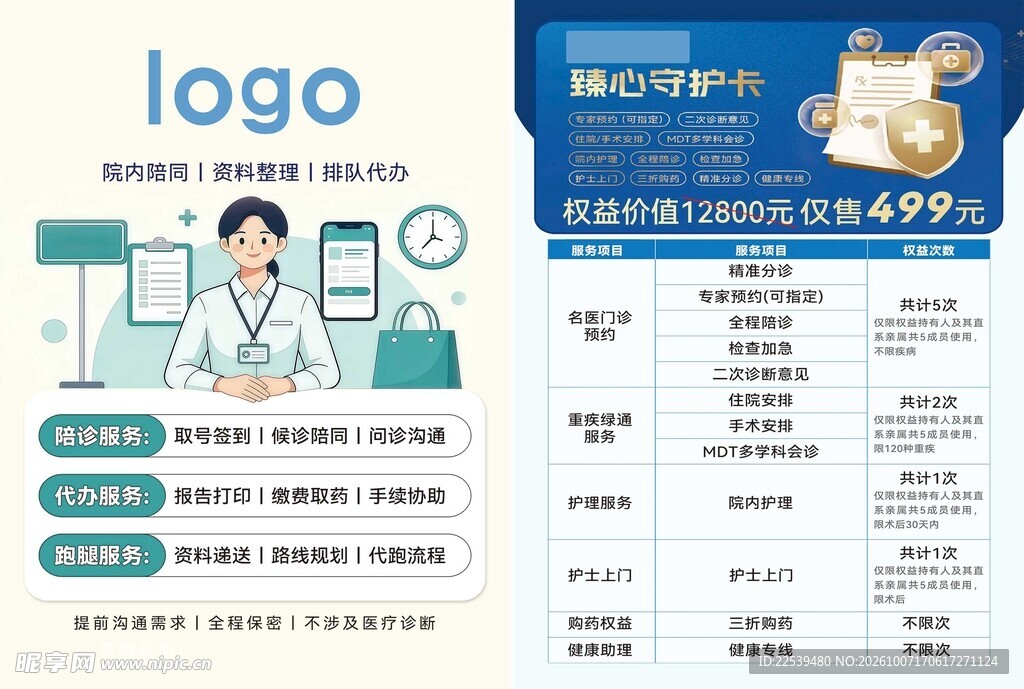 医院陪诊 DM