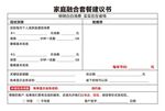 家庭融合套餐建议书
