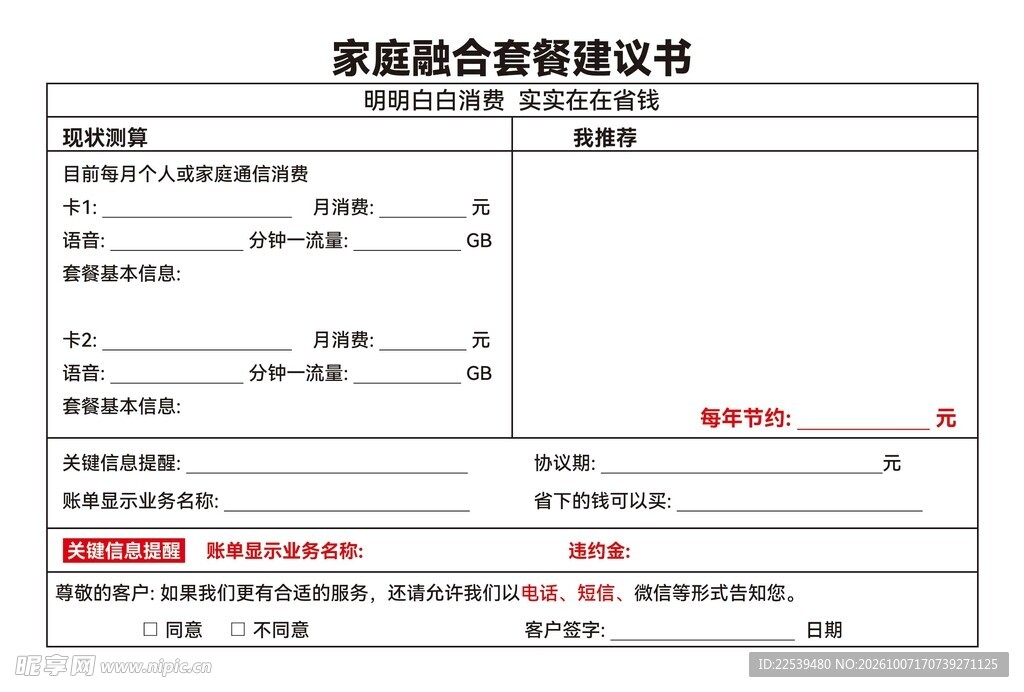 家庭融合套餐建议书