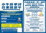 英语单词培训辅导宣传单