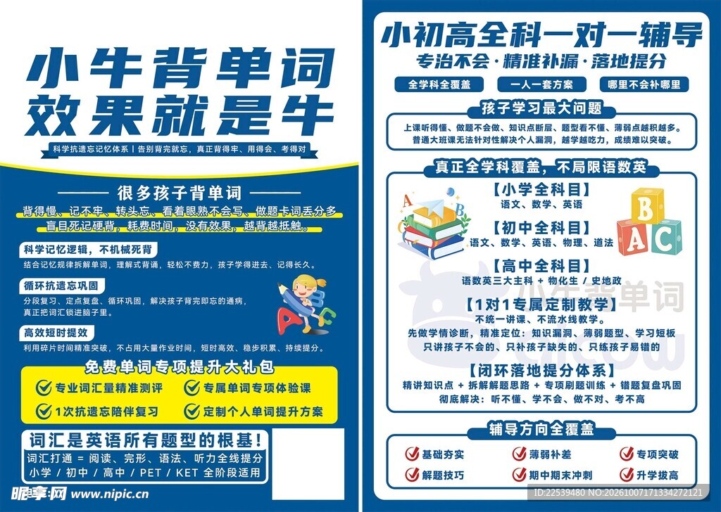 英语单词培训辅导宣传单
