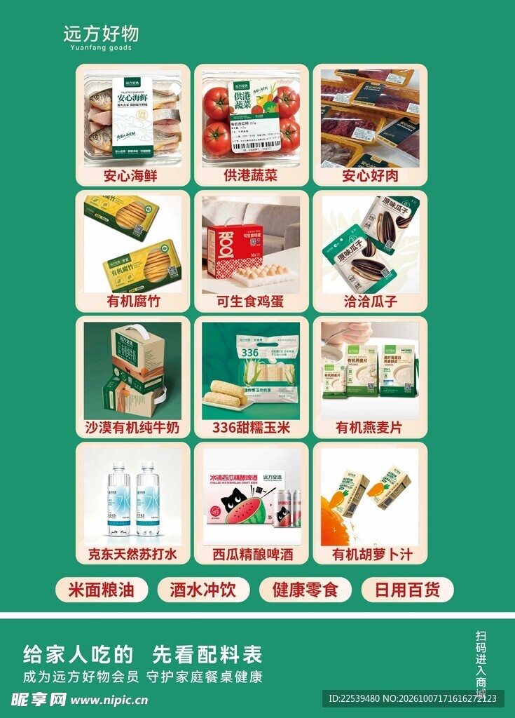 远方好物