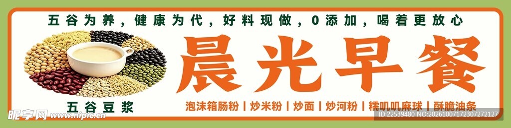 晨光早餐广告横幅