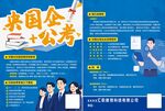 国企公考宣传