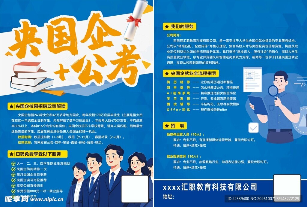 国企公考宣传