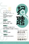 简约招聘宣传海报