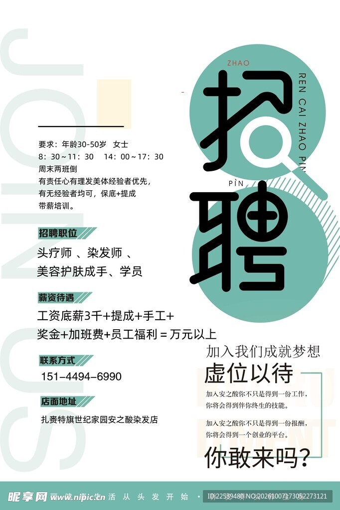 简约招聘宣传海报