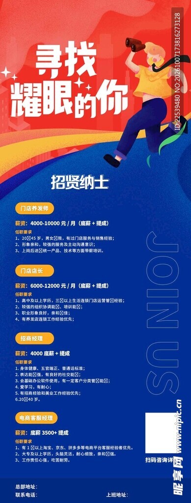 企业招聘宣传海报
