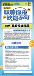 职等你来招聘海报