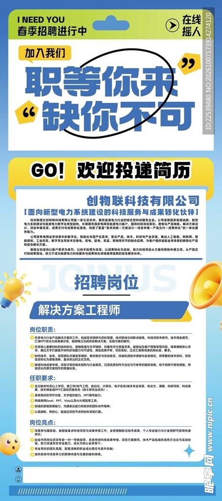 职等你来招聘海报