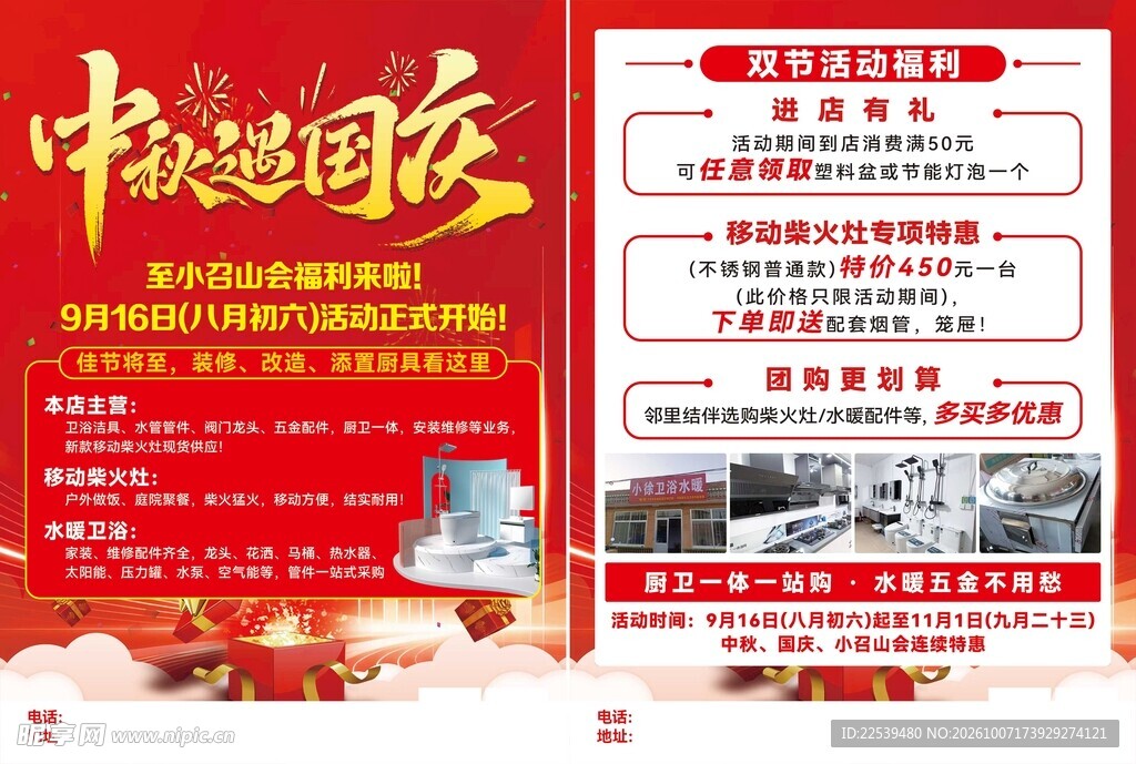 中秋遇国庆