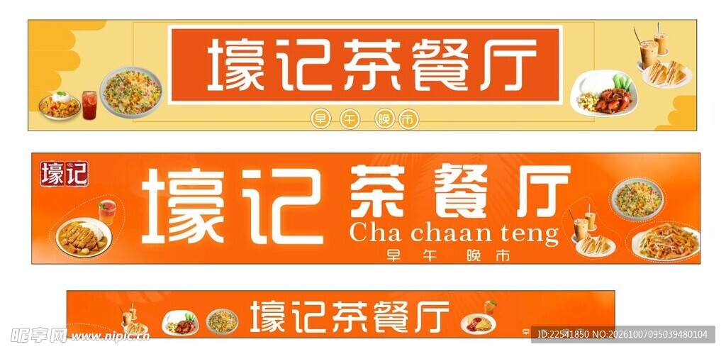 餐厅招牌