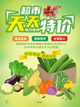 生鲜超市促销宣传海报