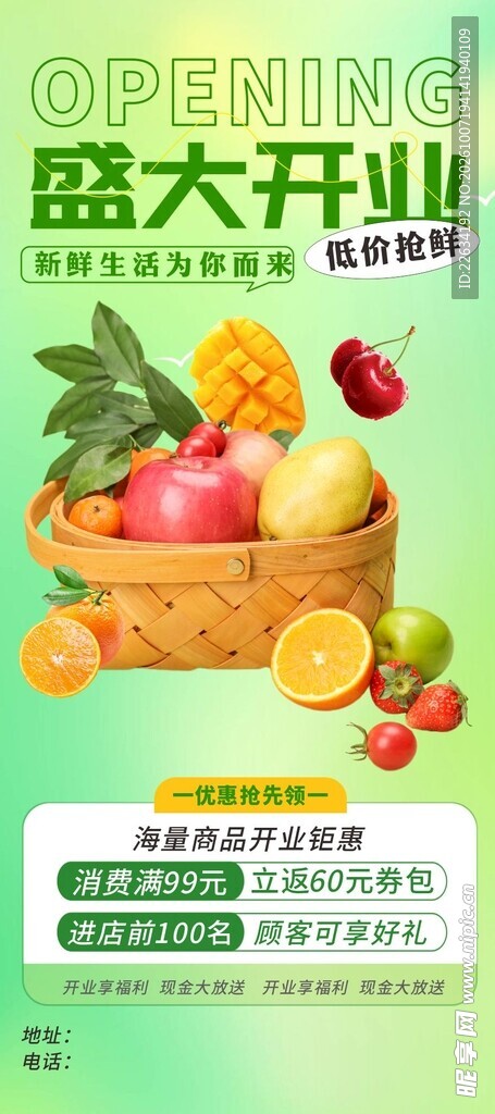 生鲜开业展架