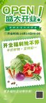 生鲜开业展架