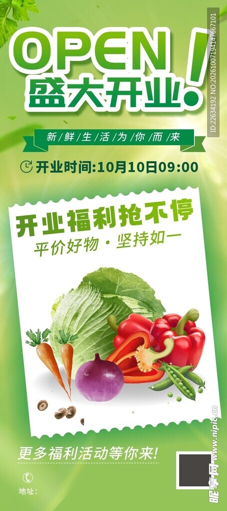 生鲜开业展架