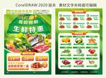 生鲜超市促销DM