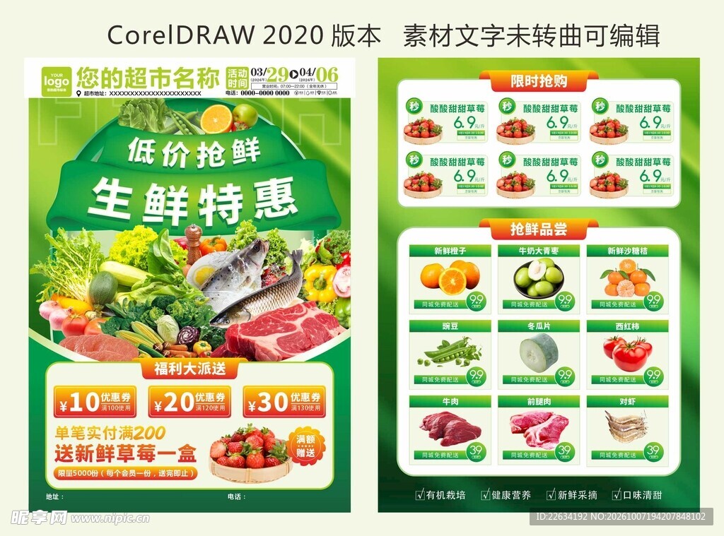 生鲜超市促销DM