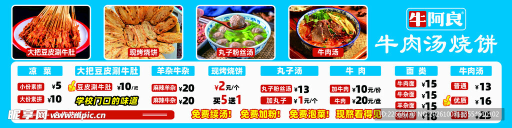 牛阿良烧饼