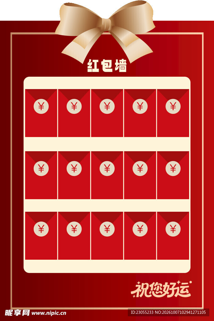红包墙