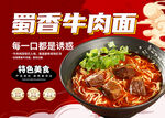 牛肉面宣传海报
