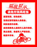 饭店温馨提示