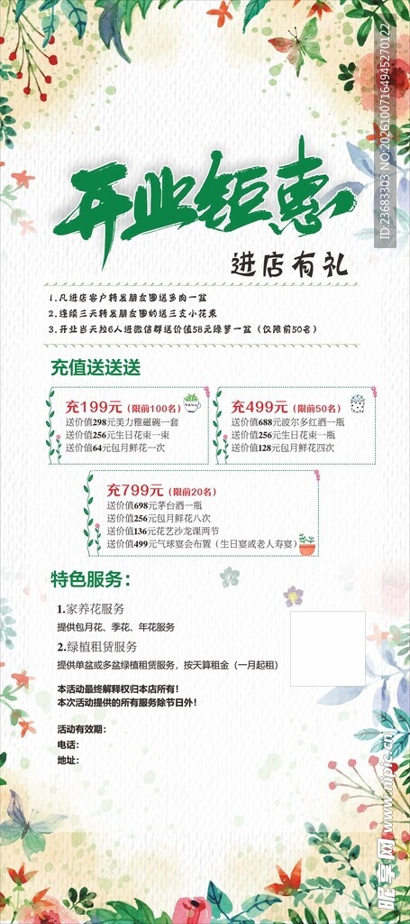 花店开业促销展架海报