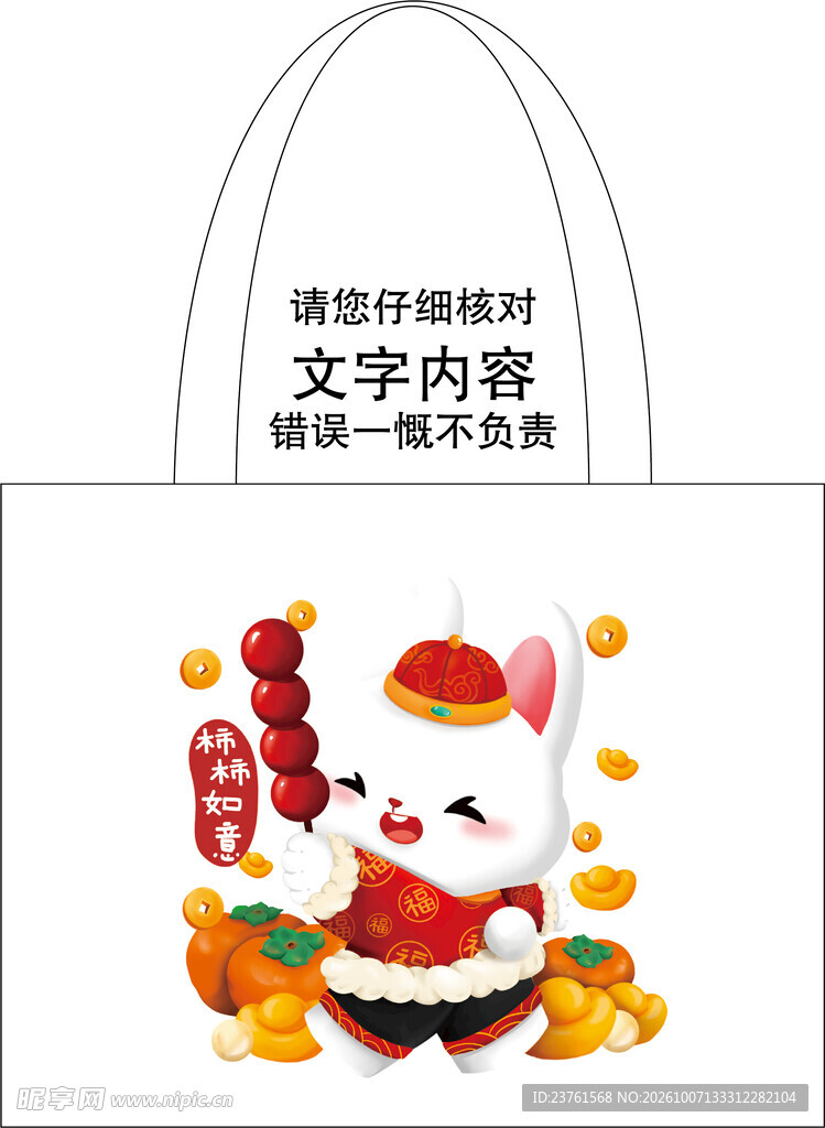 柿柿如意袋子