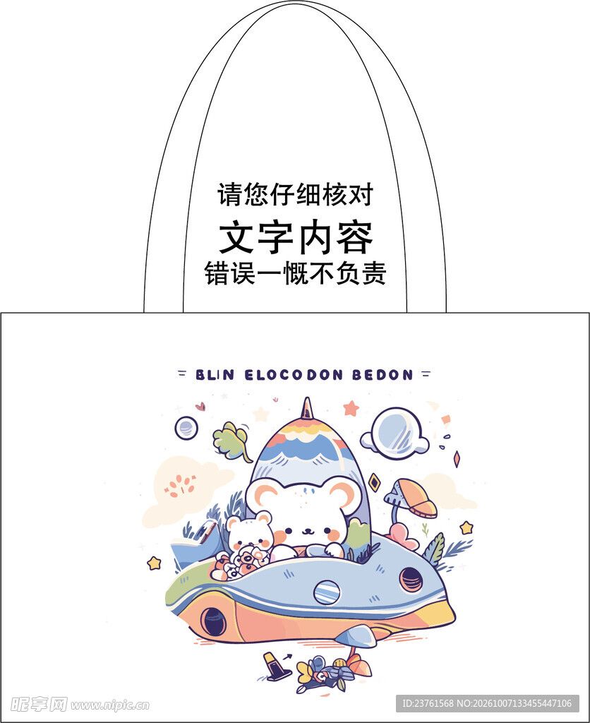 兔子宇宙飞船