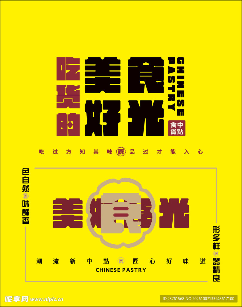 吃货的美好食光