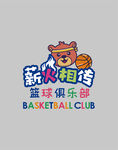 篮球俱乐部