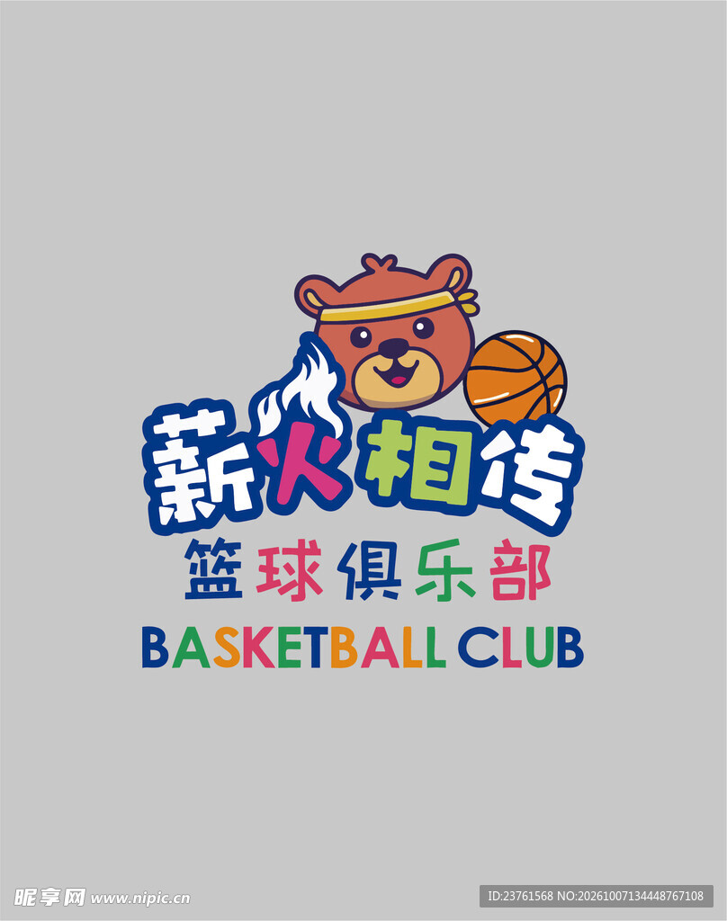 篮球俱乐部