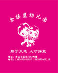 金摇篮幼儿园