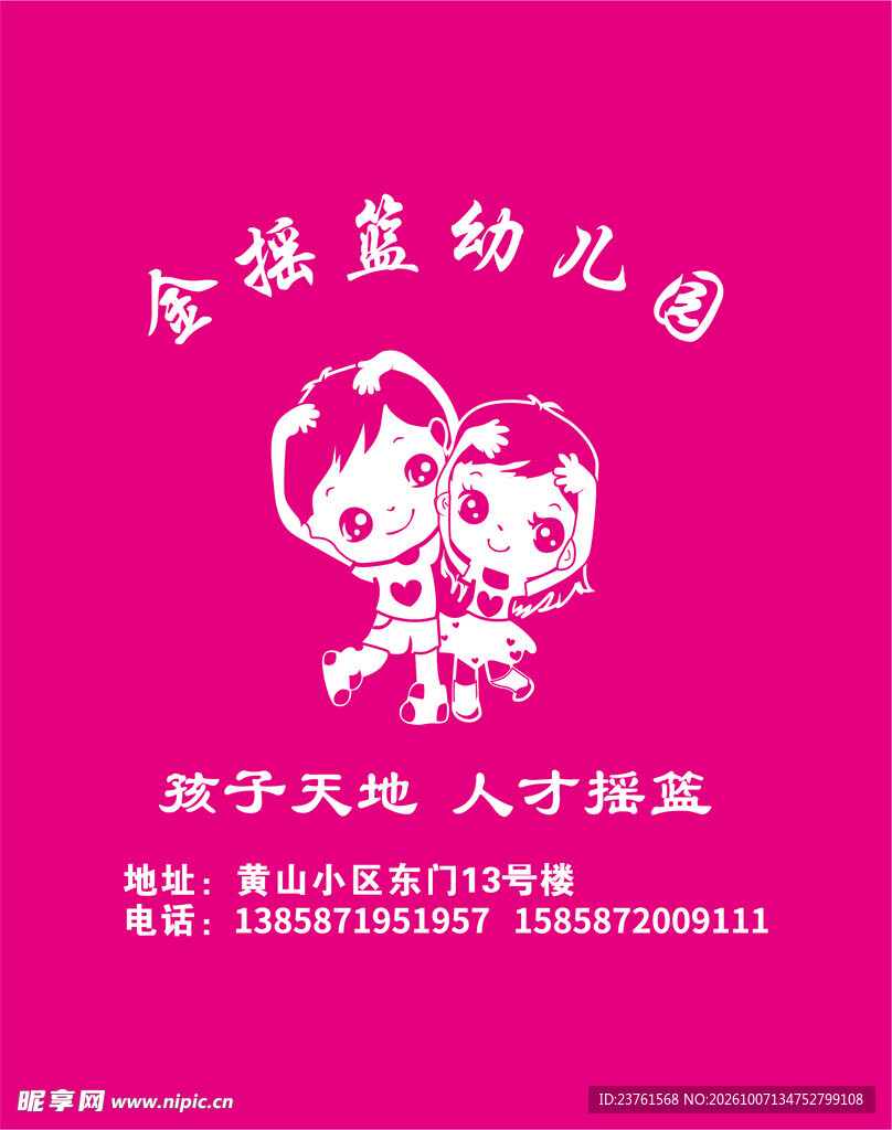 金摇篮幼儿园