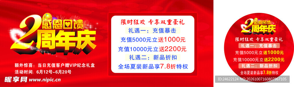 2周年庆典感恩回馈