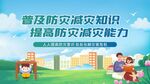 防灾减灾宣传海报背景图案设计