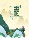 重阳节宣传海报中国风背景图案