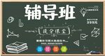 辅导班教育机构培训班招生海报