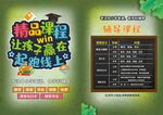 辅导班教育机构培训班招生海报