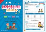 辅导班教育机构培训班招生海报
