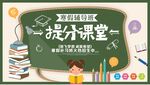 辅导班教育机构培训班招生海报