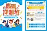 高考冲刺班补习辅导班招生海报