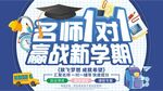 辅导班教育机构培训班招生海报