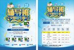 辅导班教育机构培训班招生海报