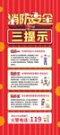 消防安全知识防火宣传海报展架